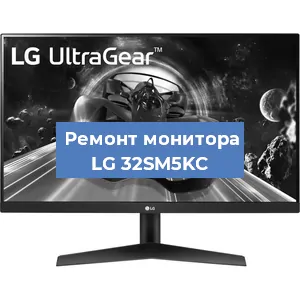 Замена конденсаторов на мониторе LG 32SM5KC в Нижнем Новгороде